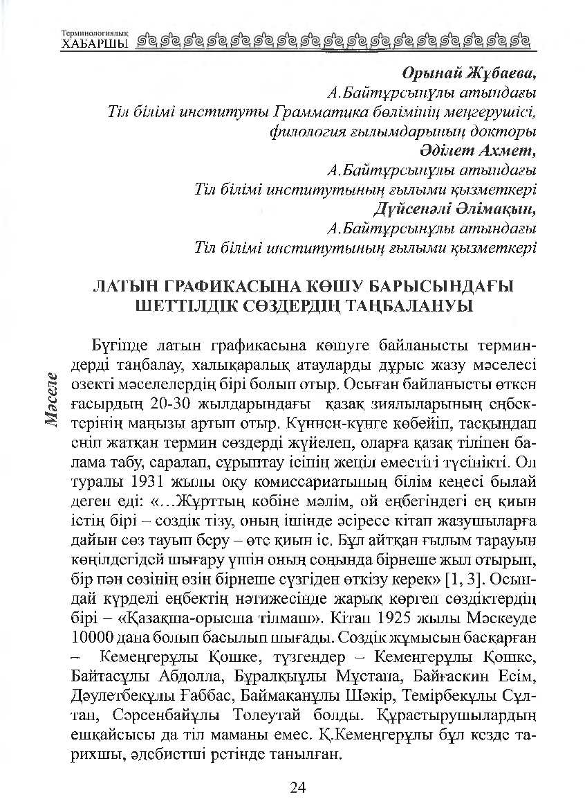 Бет 25