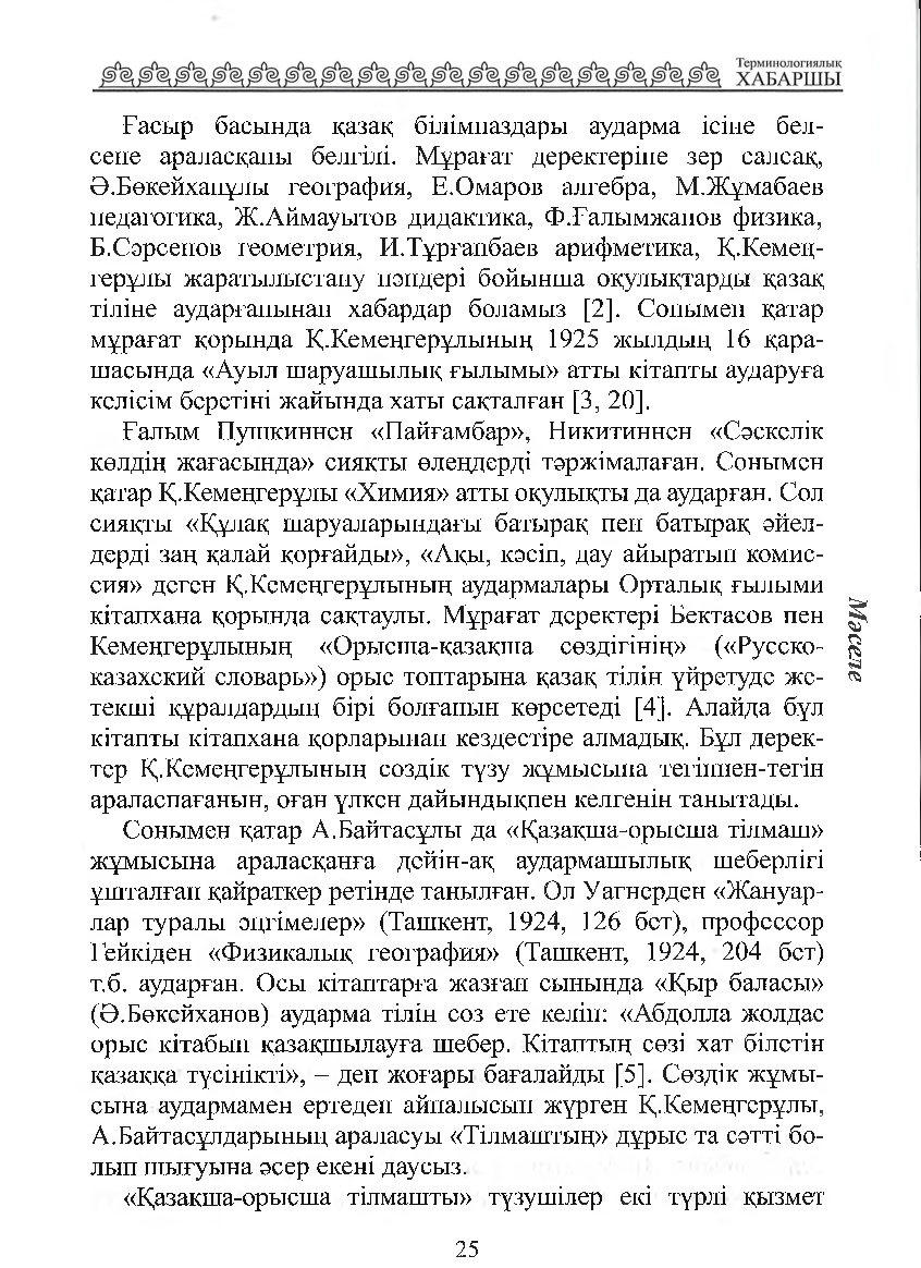 Бет 26