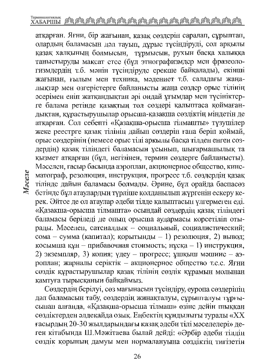 Бет 27