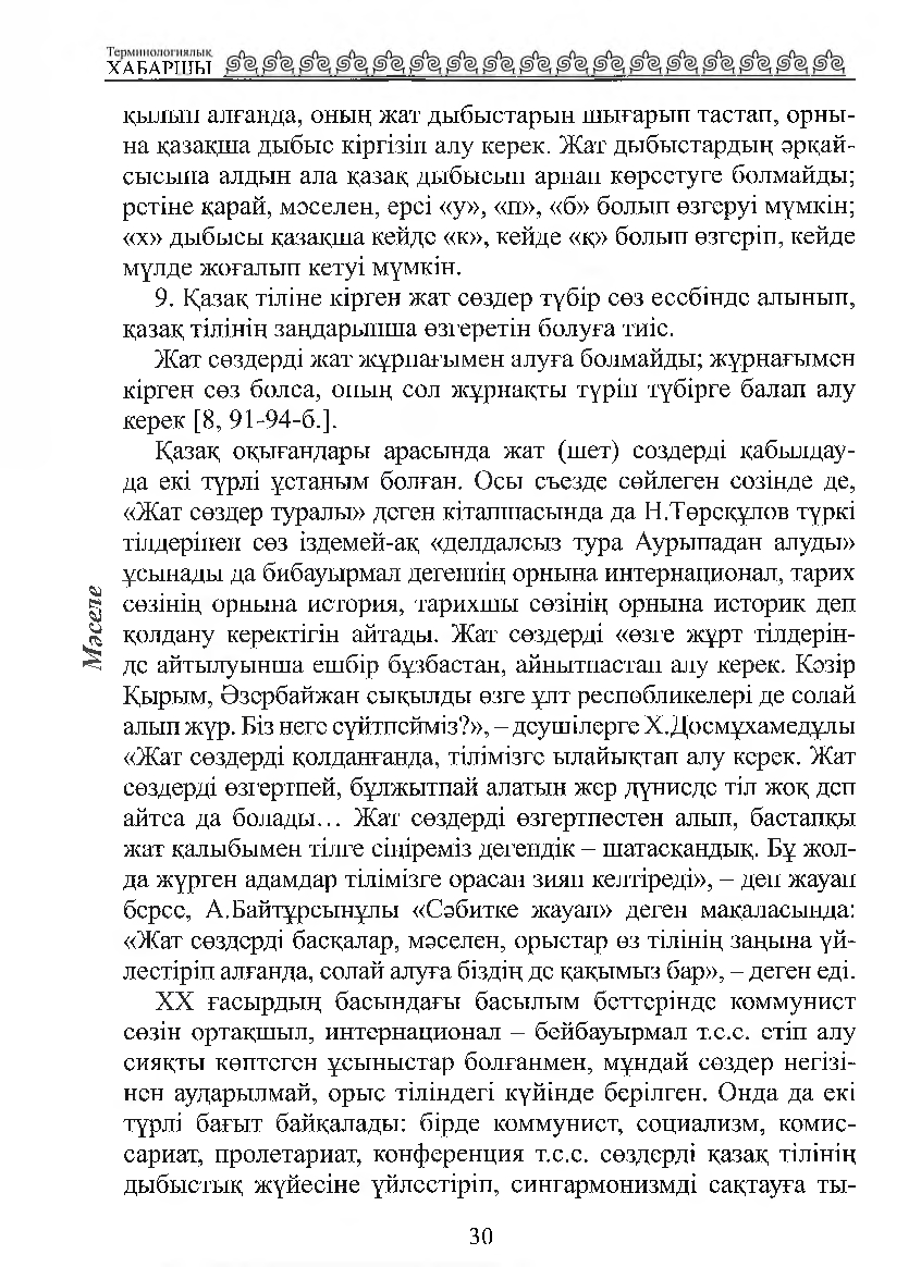 Бет 31