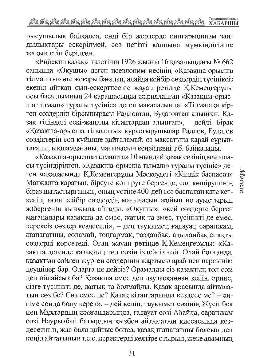 Бет 32