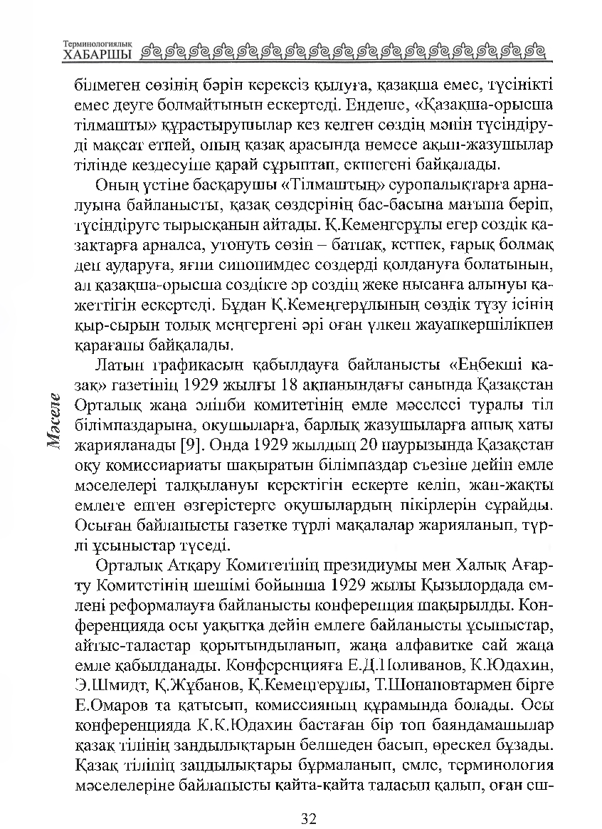 Бет 33