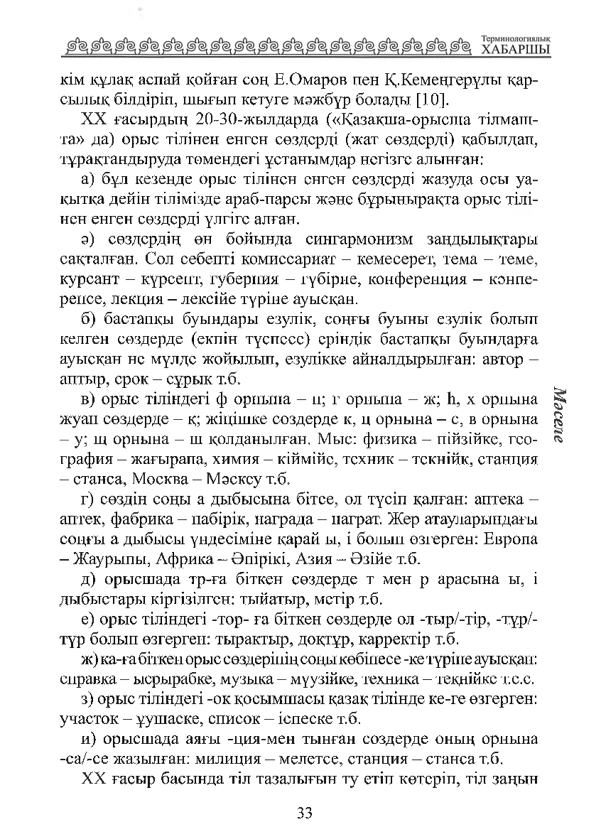 Бет 34