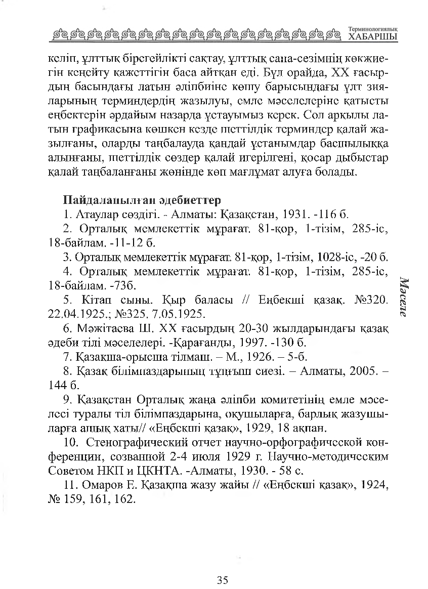 Бет 36