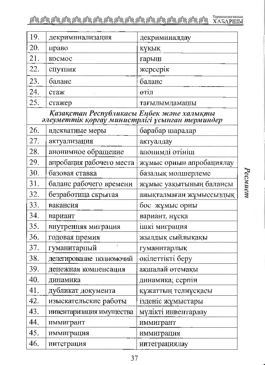 Бет 38