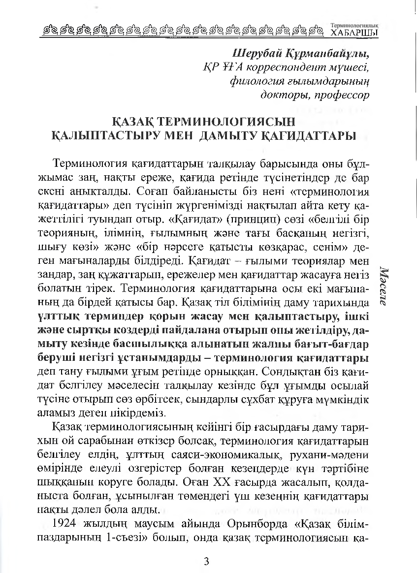 Бет 4