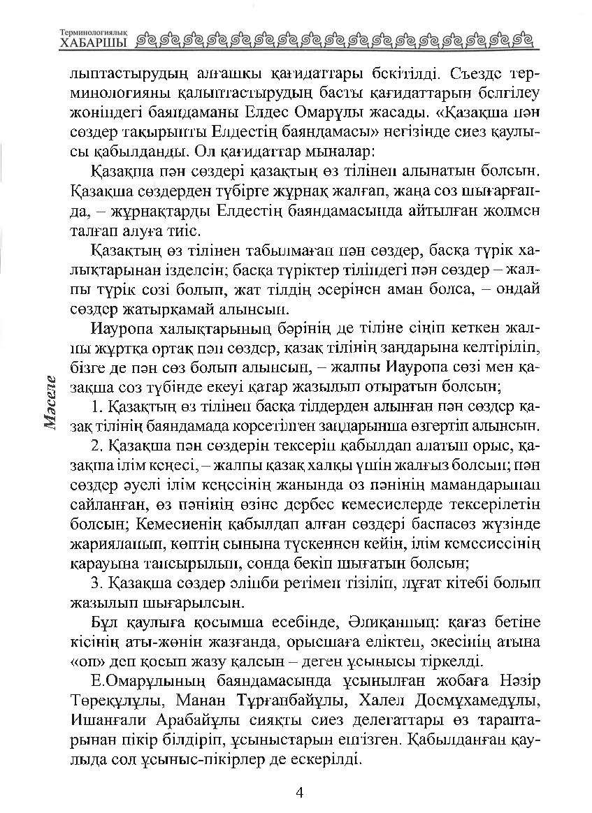Бет 5