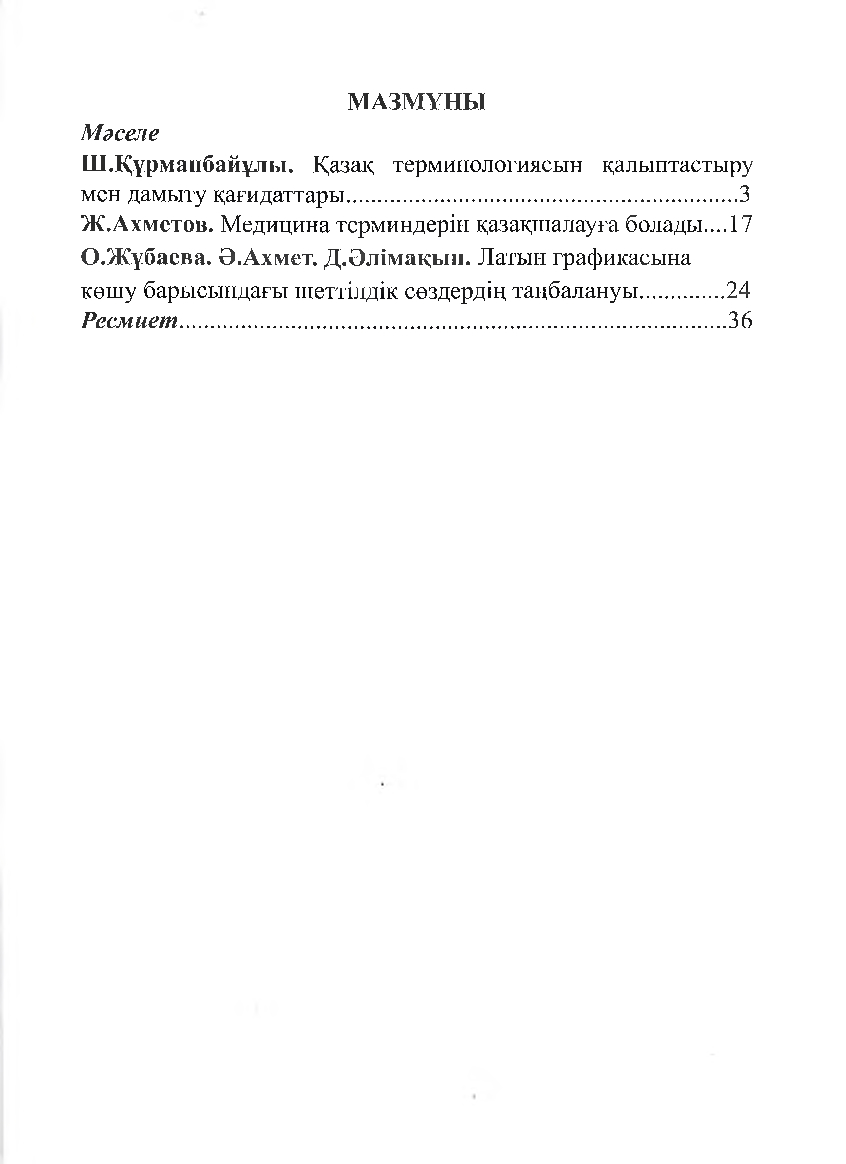 Бет 70