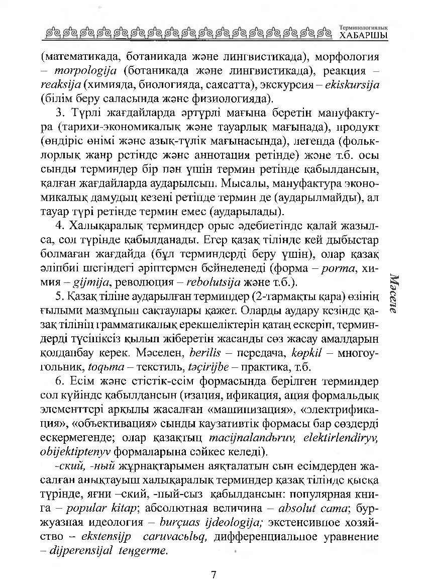 Бет 8