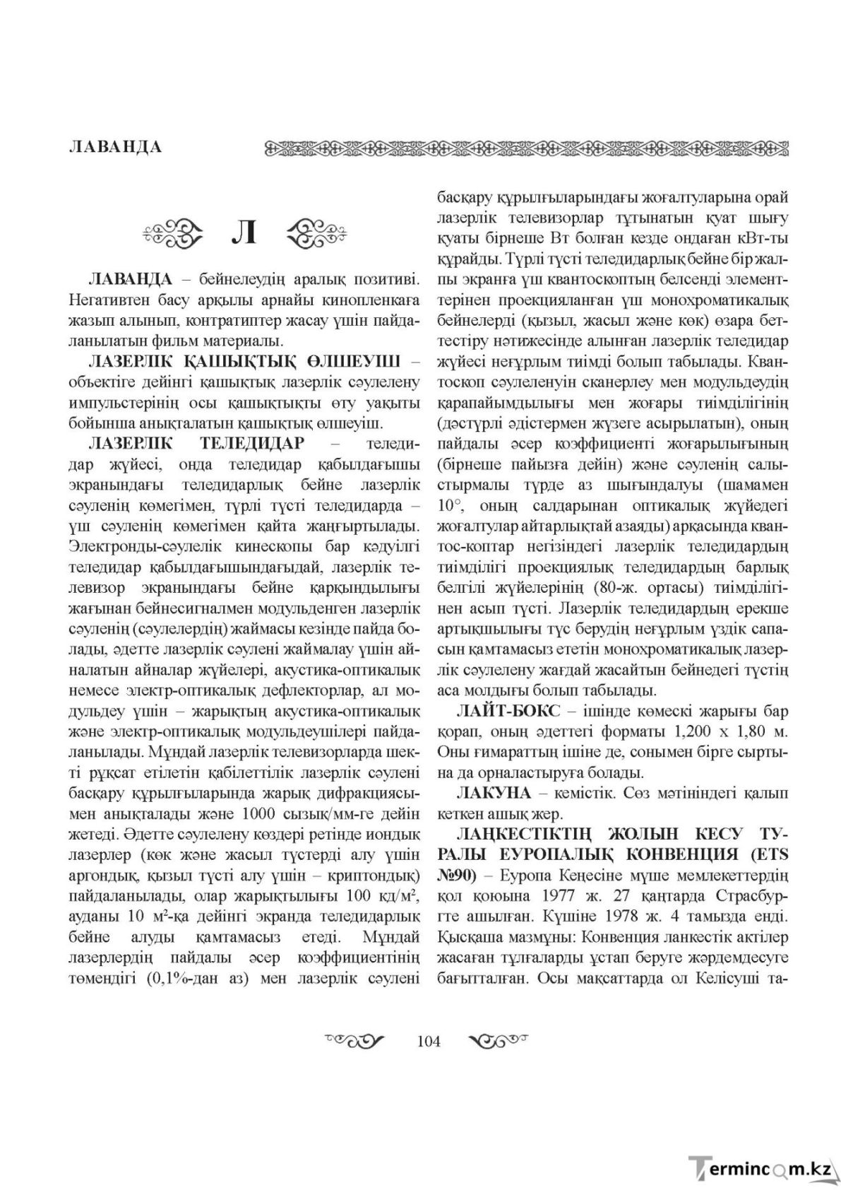 Бет 104