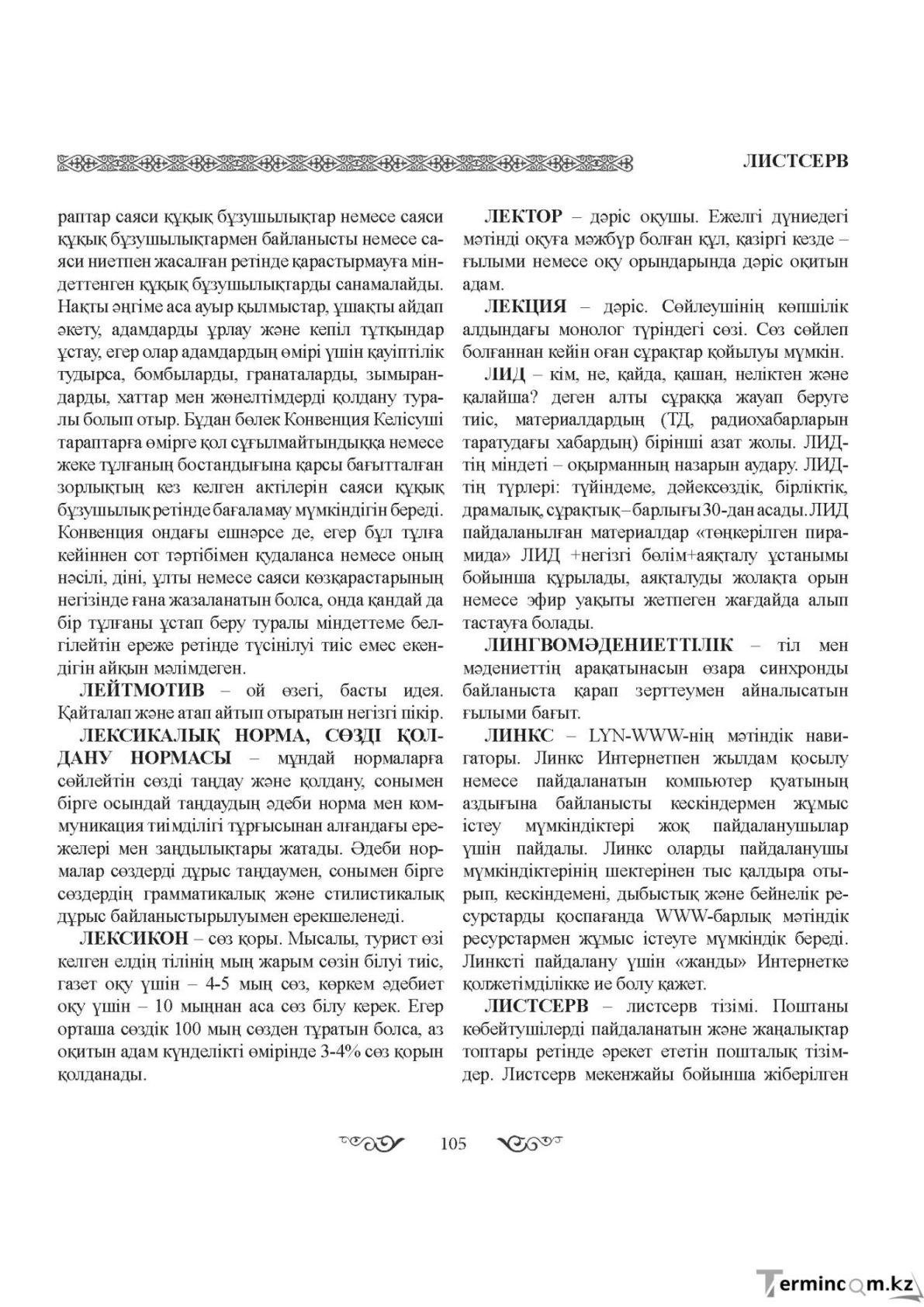 Бет 105