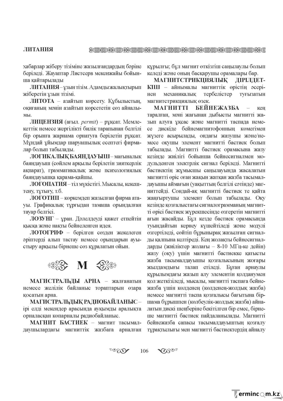 Бет 106