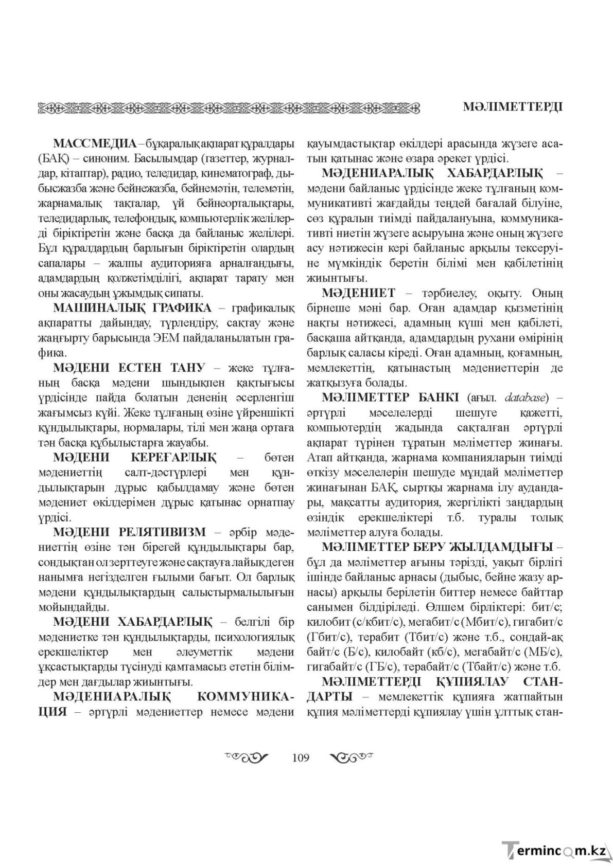 Бет 109
