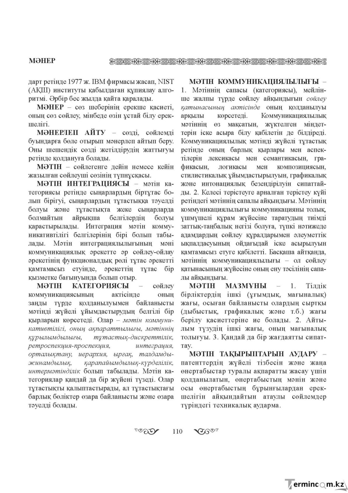Бет 110