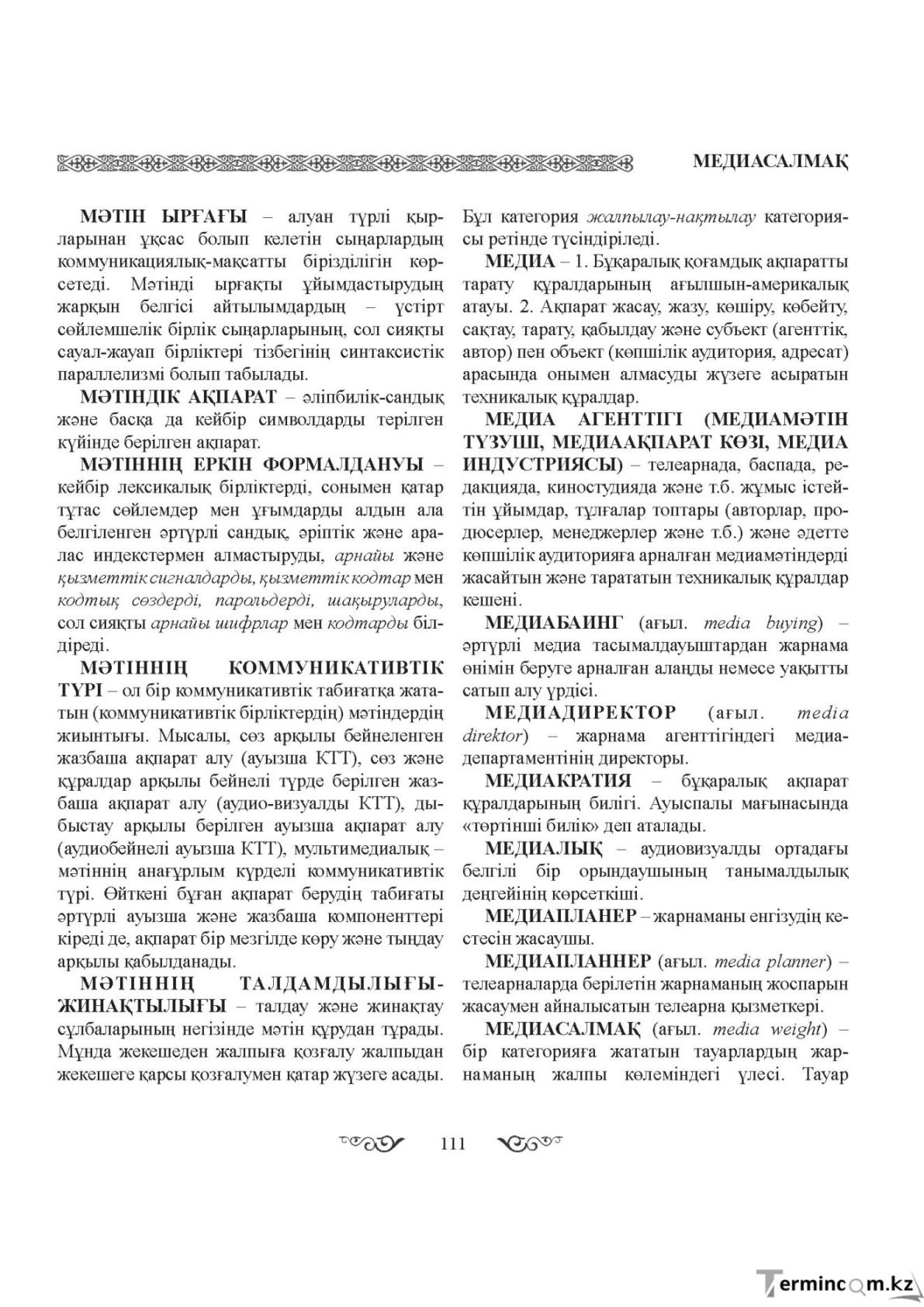 Бет 111