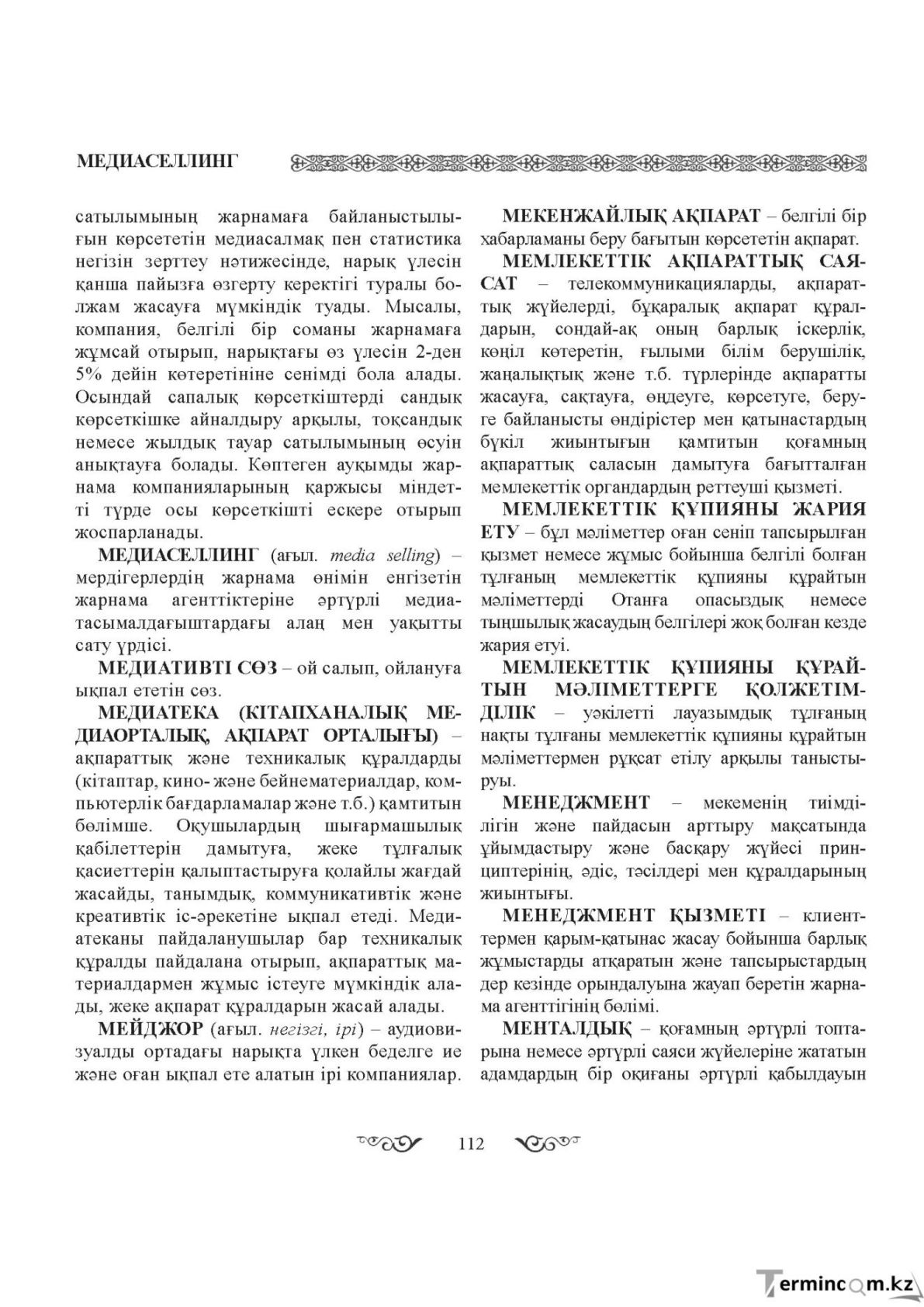 Бет 112