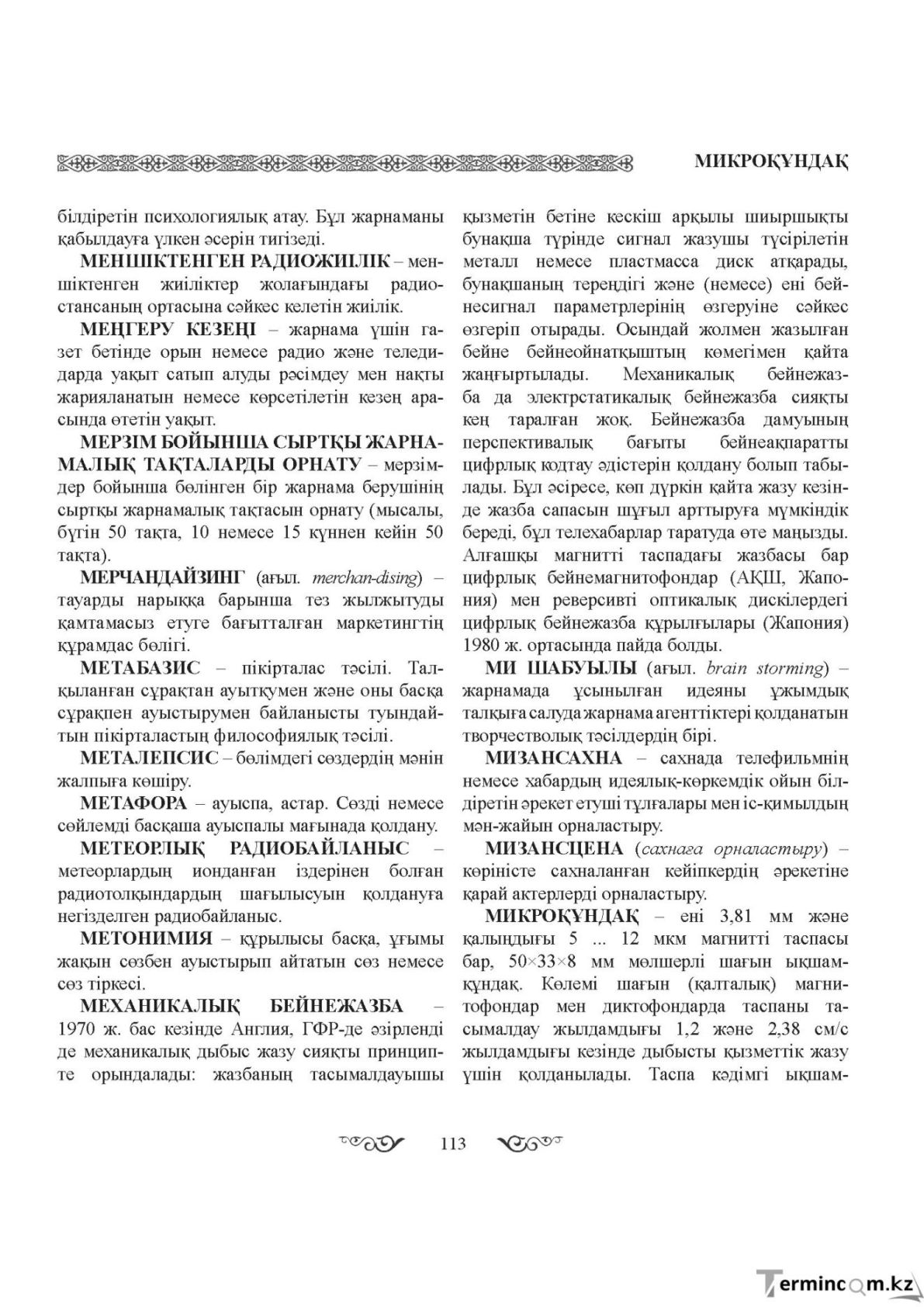Бет 113