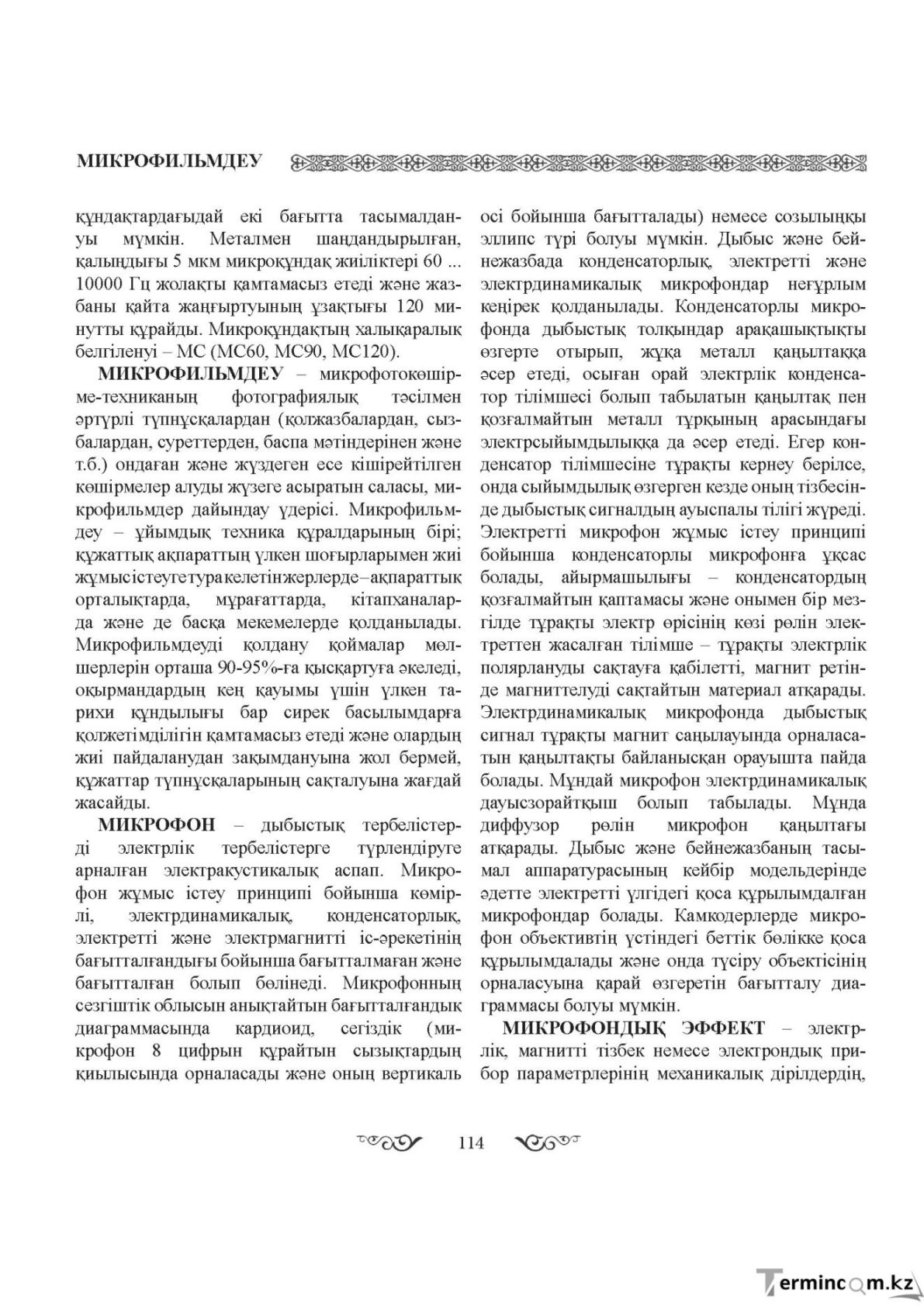 Бет 114