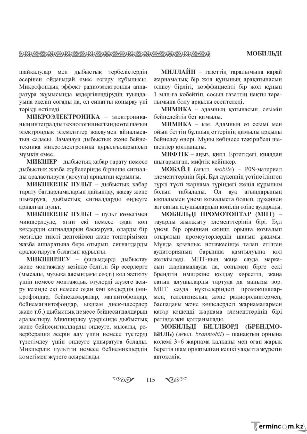 Бет 115