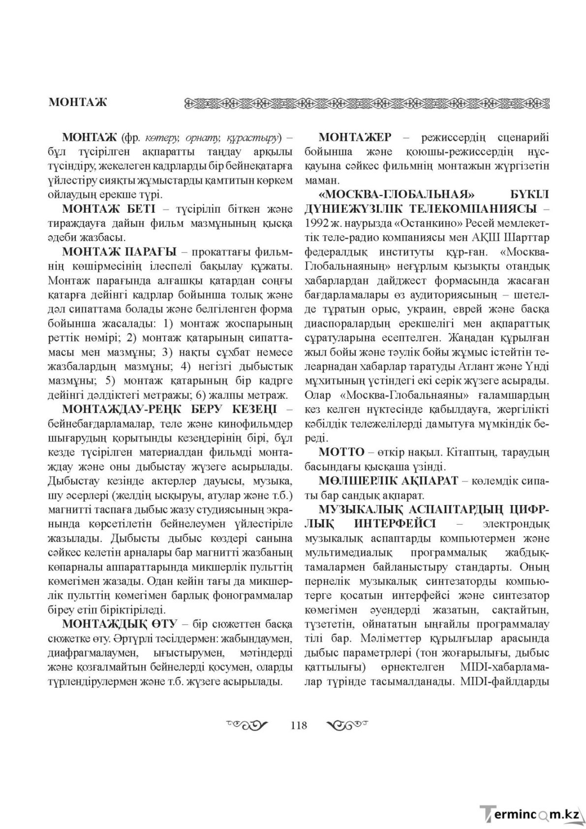 Бет 118