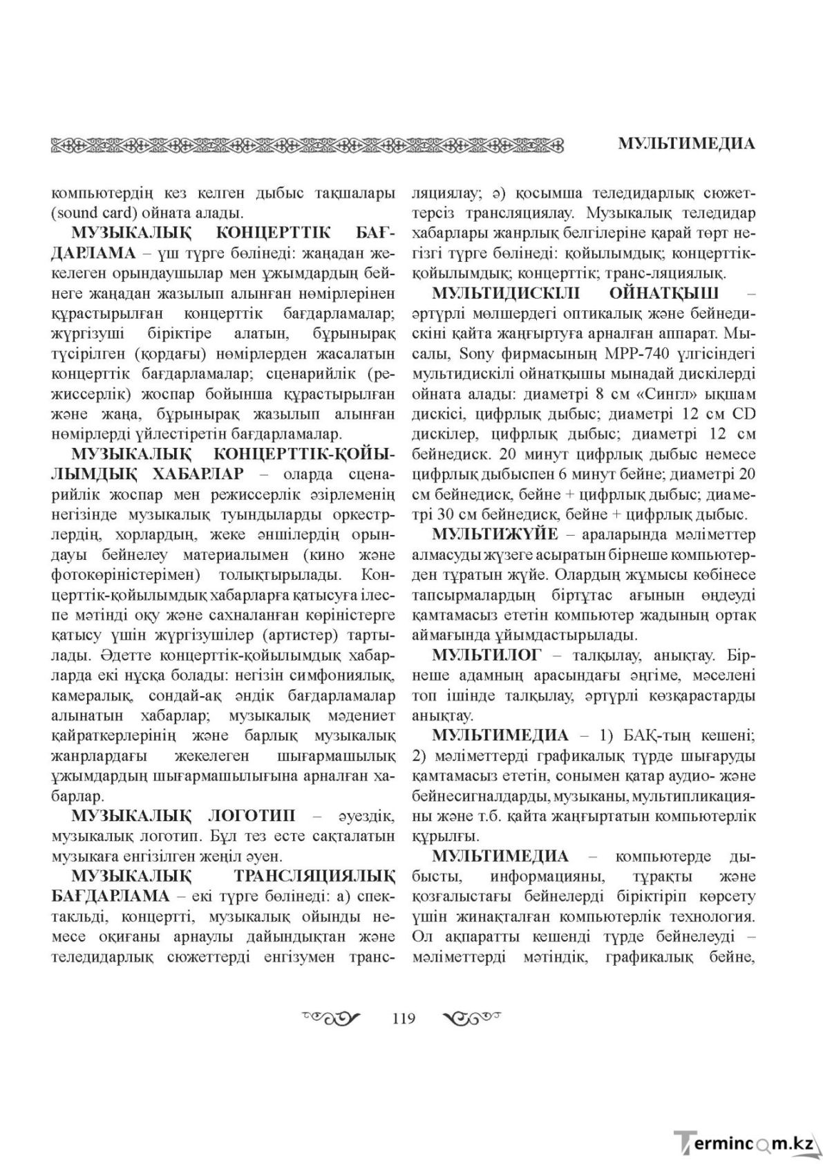 Бет 119