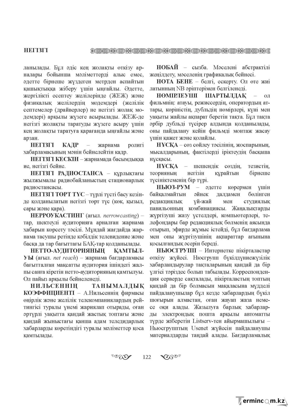 Бет 122