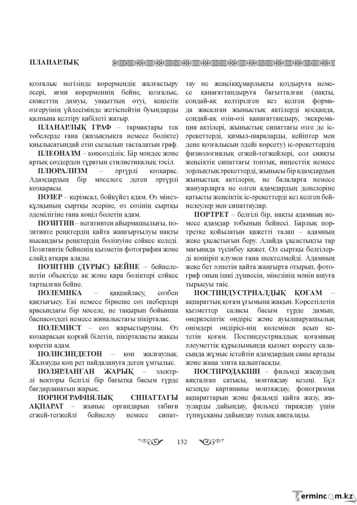 Бет 132