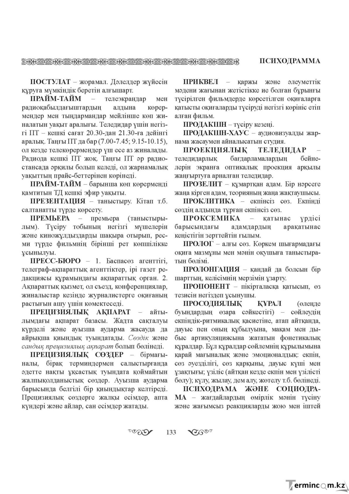 Бет 133