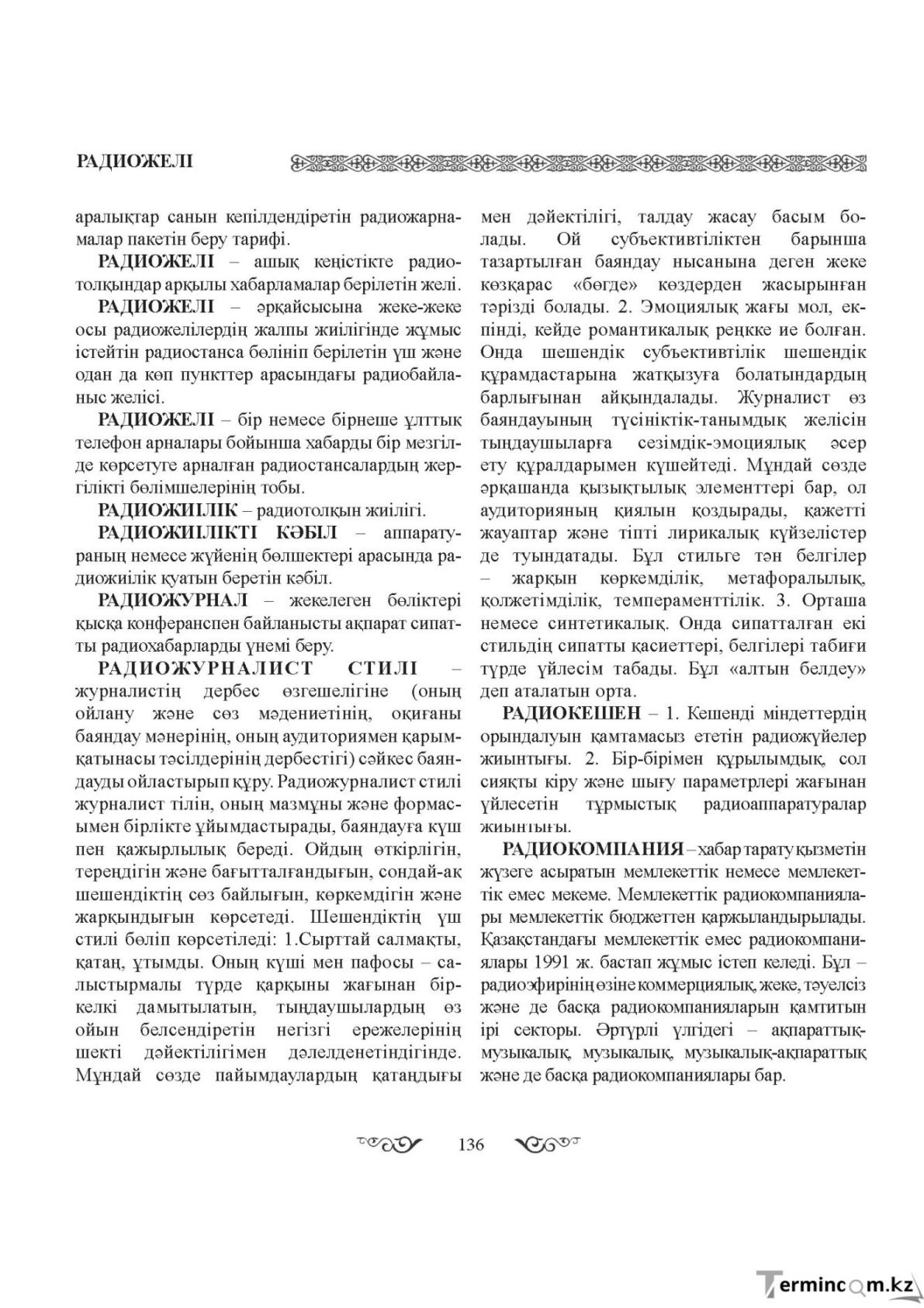 Бет 136