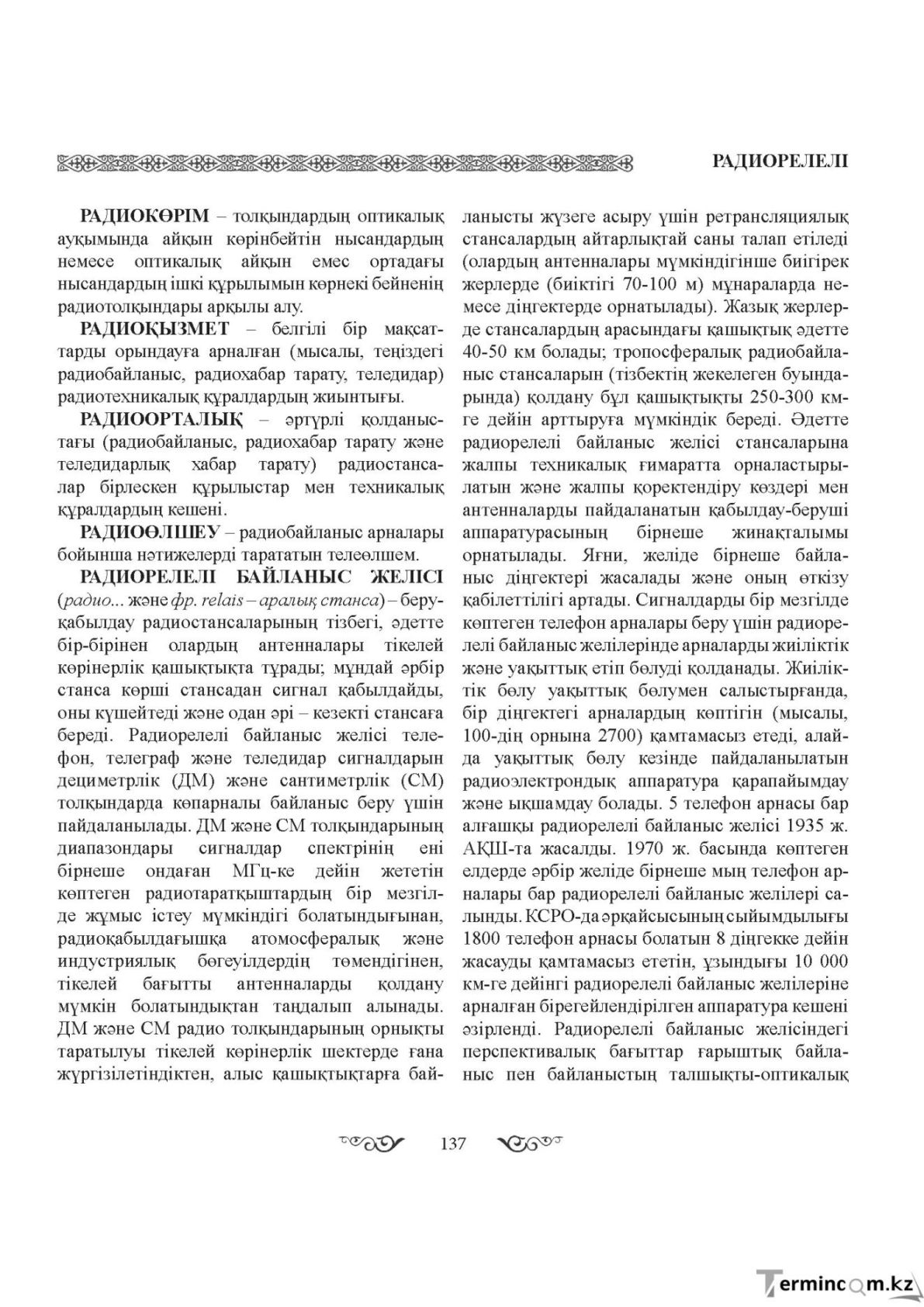 Бет 137