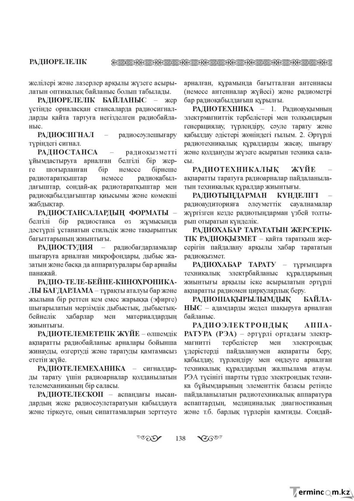 Бет 138