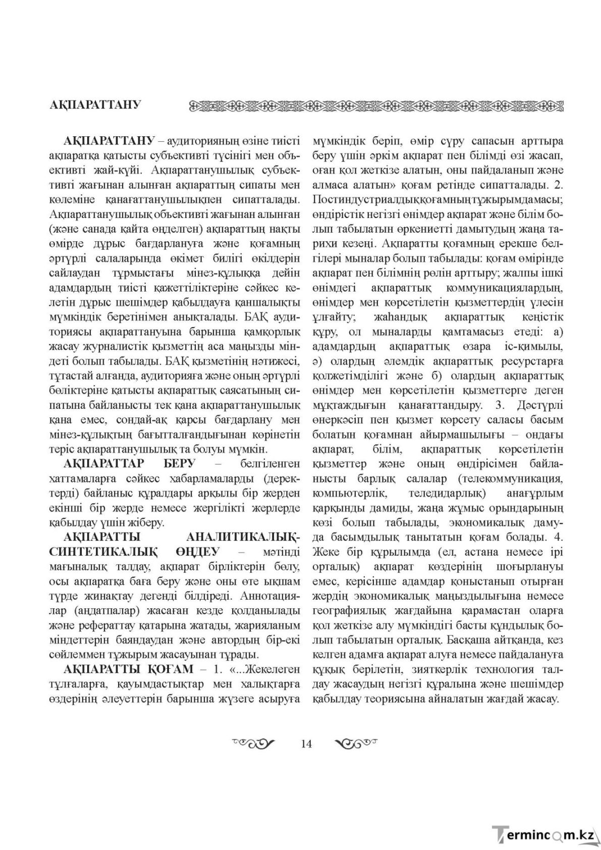 Бет 14