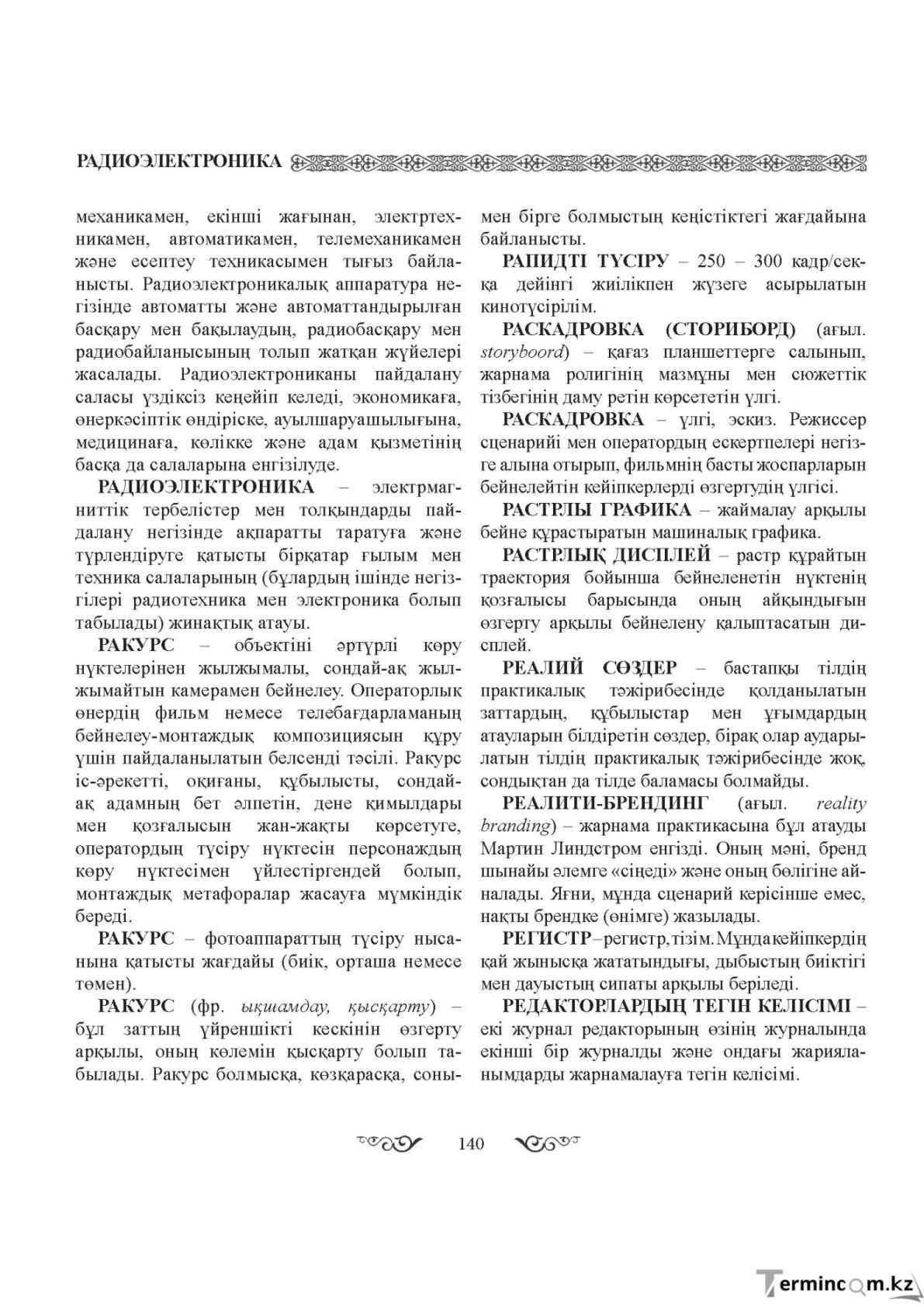 Бет 140