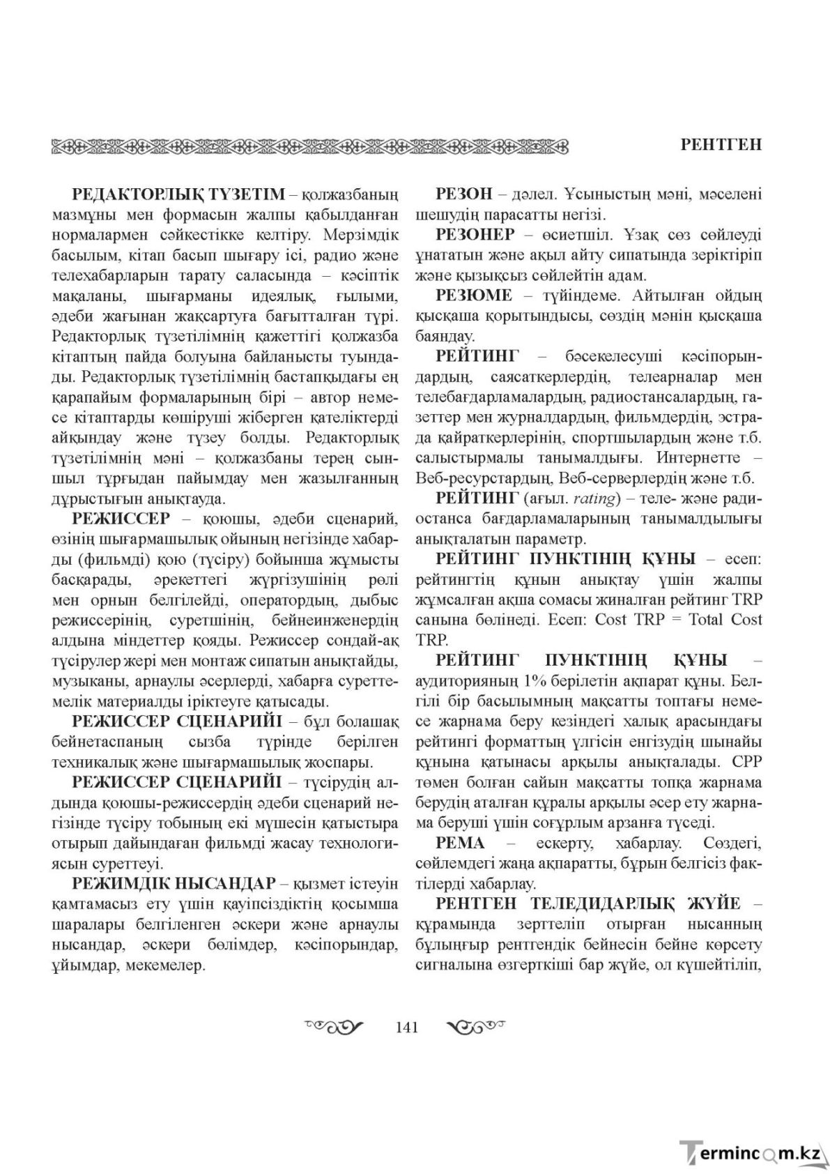 Бет 141