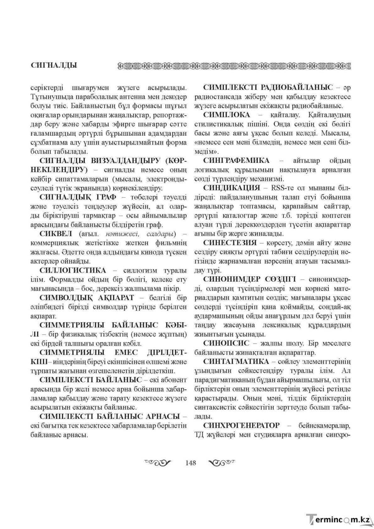 Бет 148