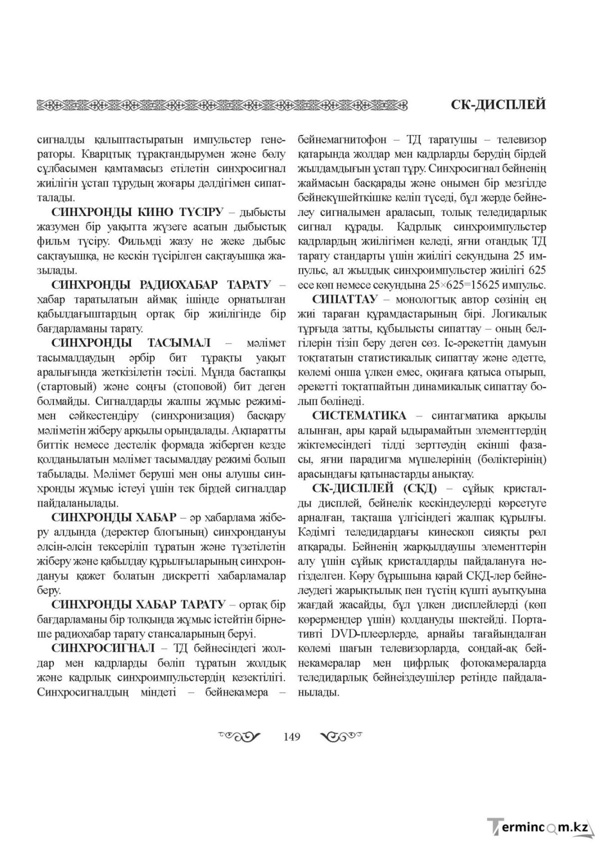 Бет 149