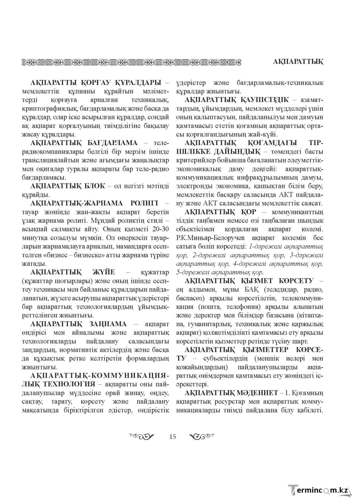 Бет 15