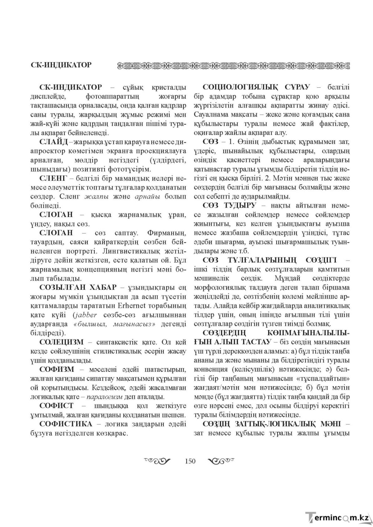 Бет 150