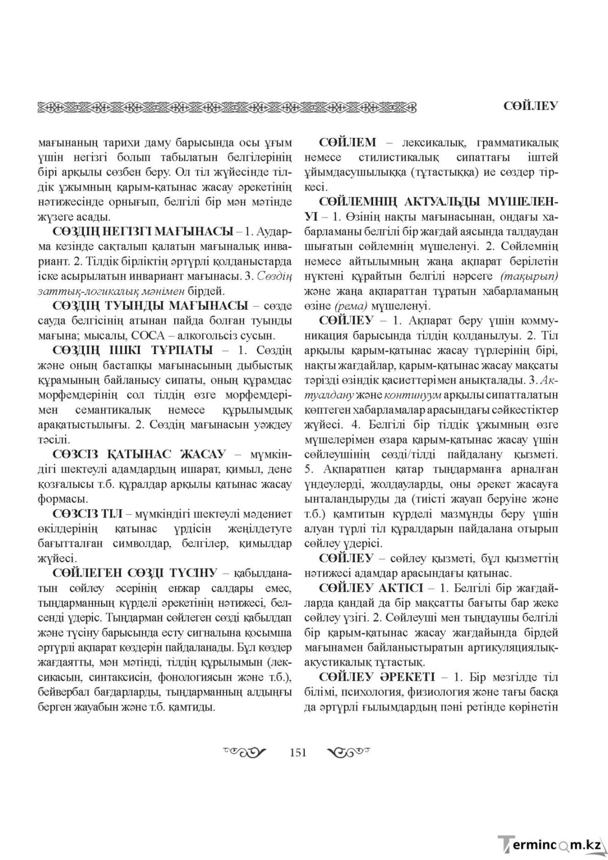 Бет 151