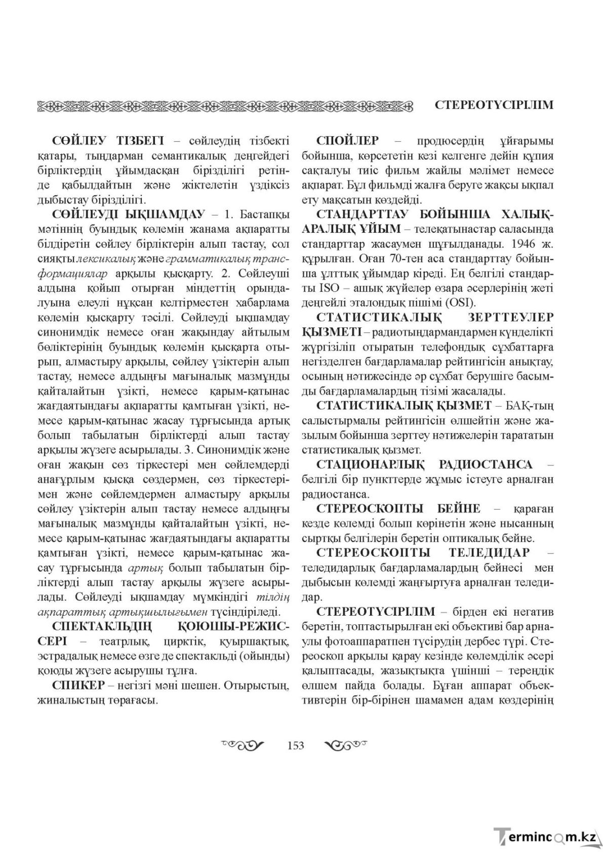 Бет 153