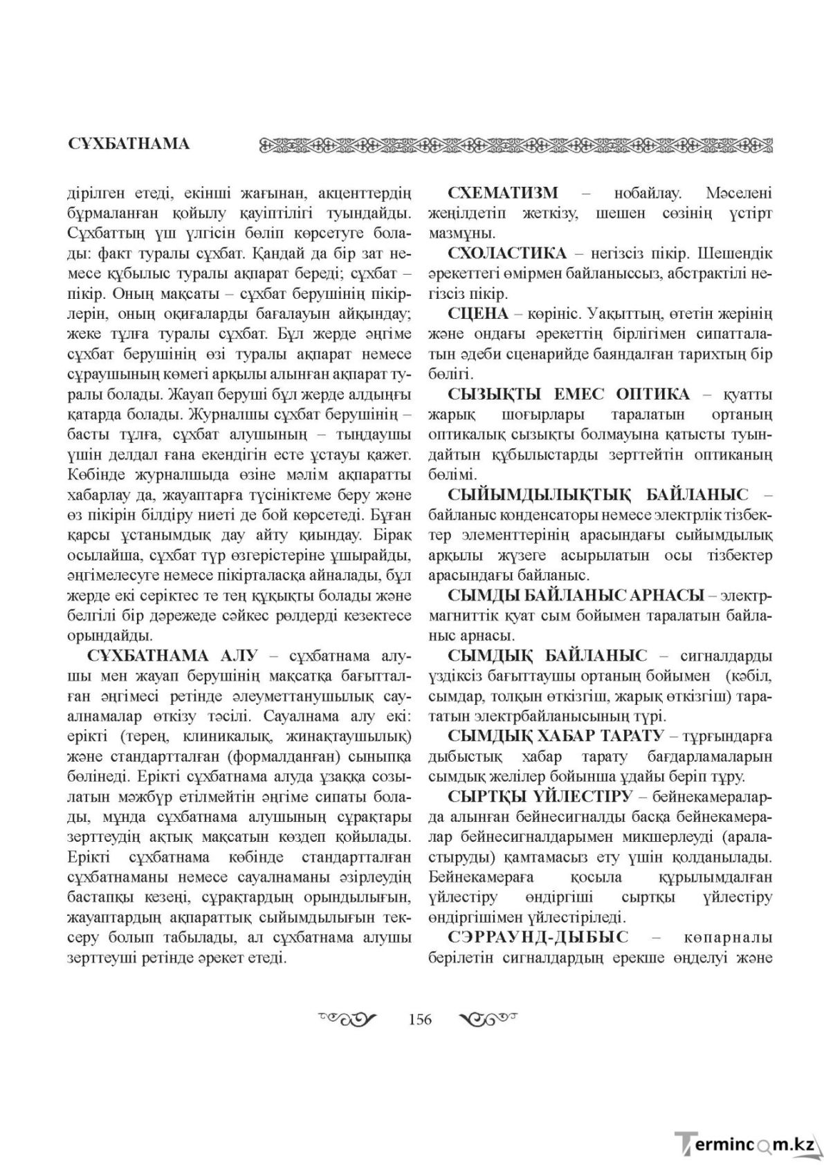 Бет 156