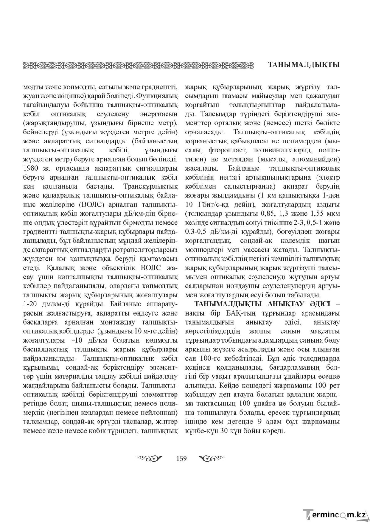 Бет 159