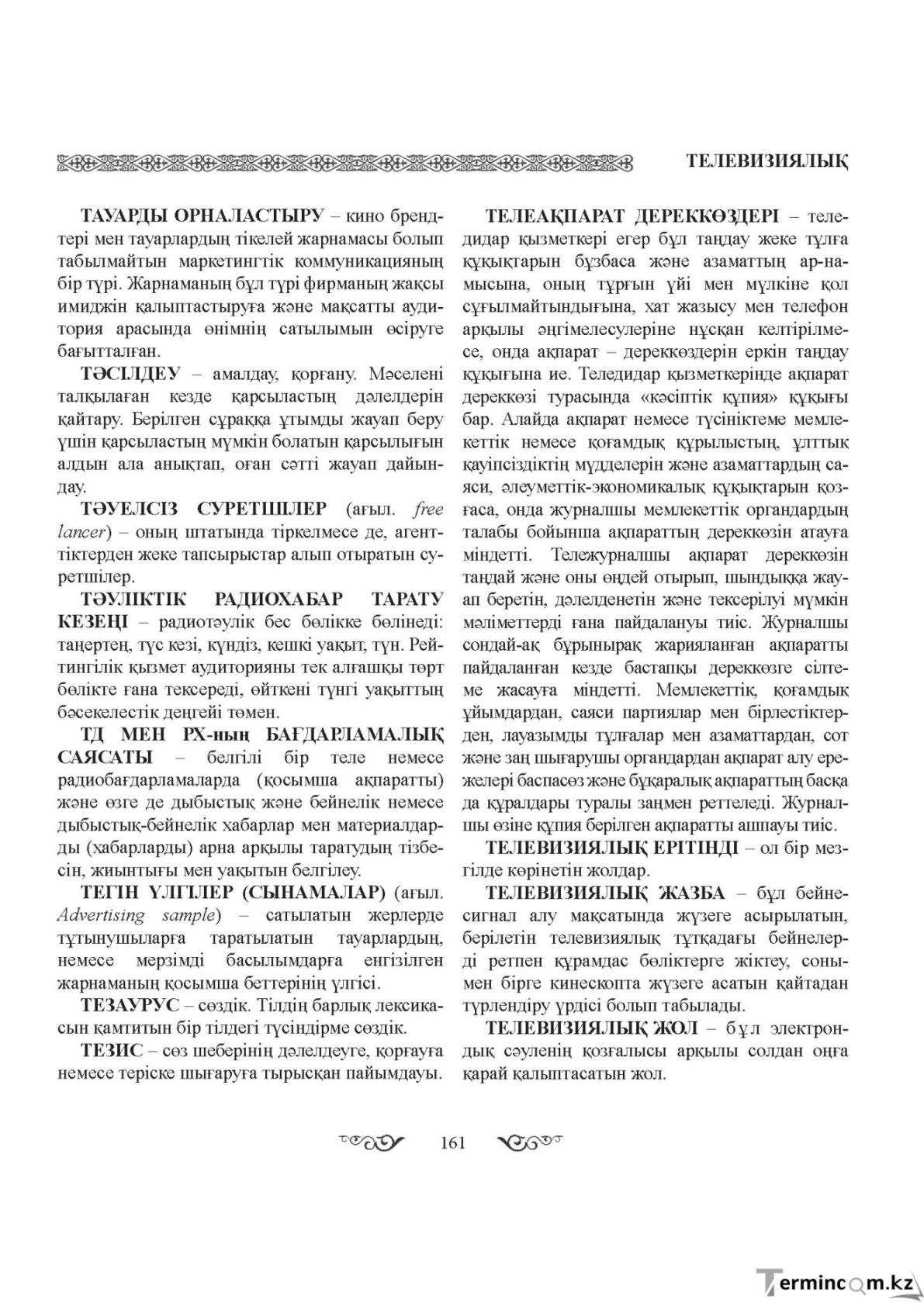 Бет 161