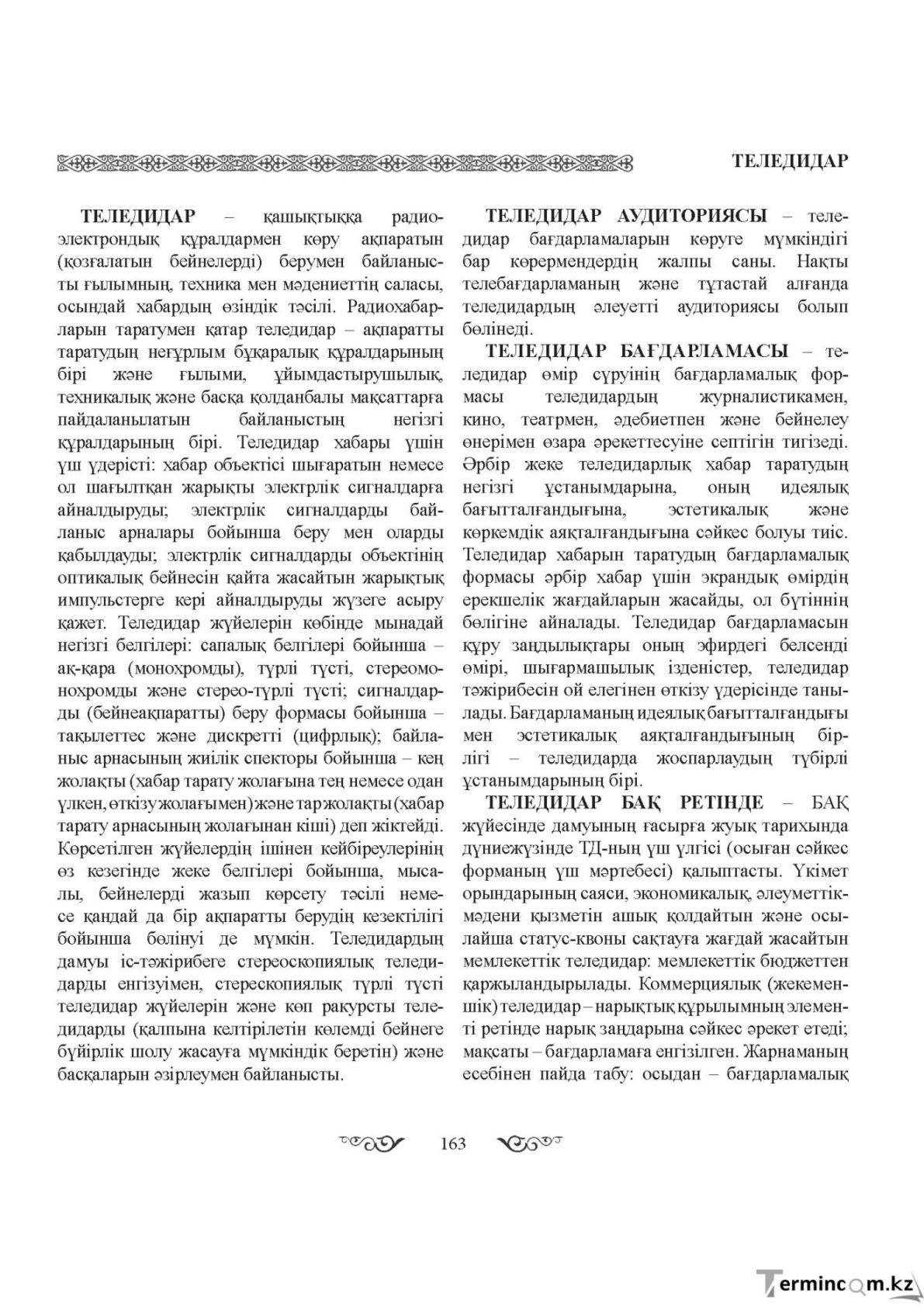 Бет 163