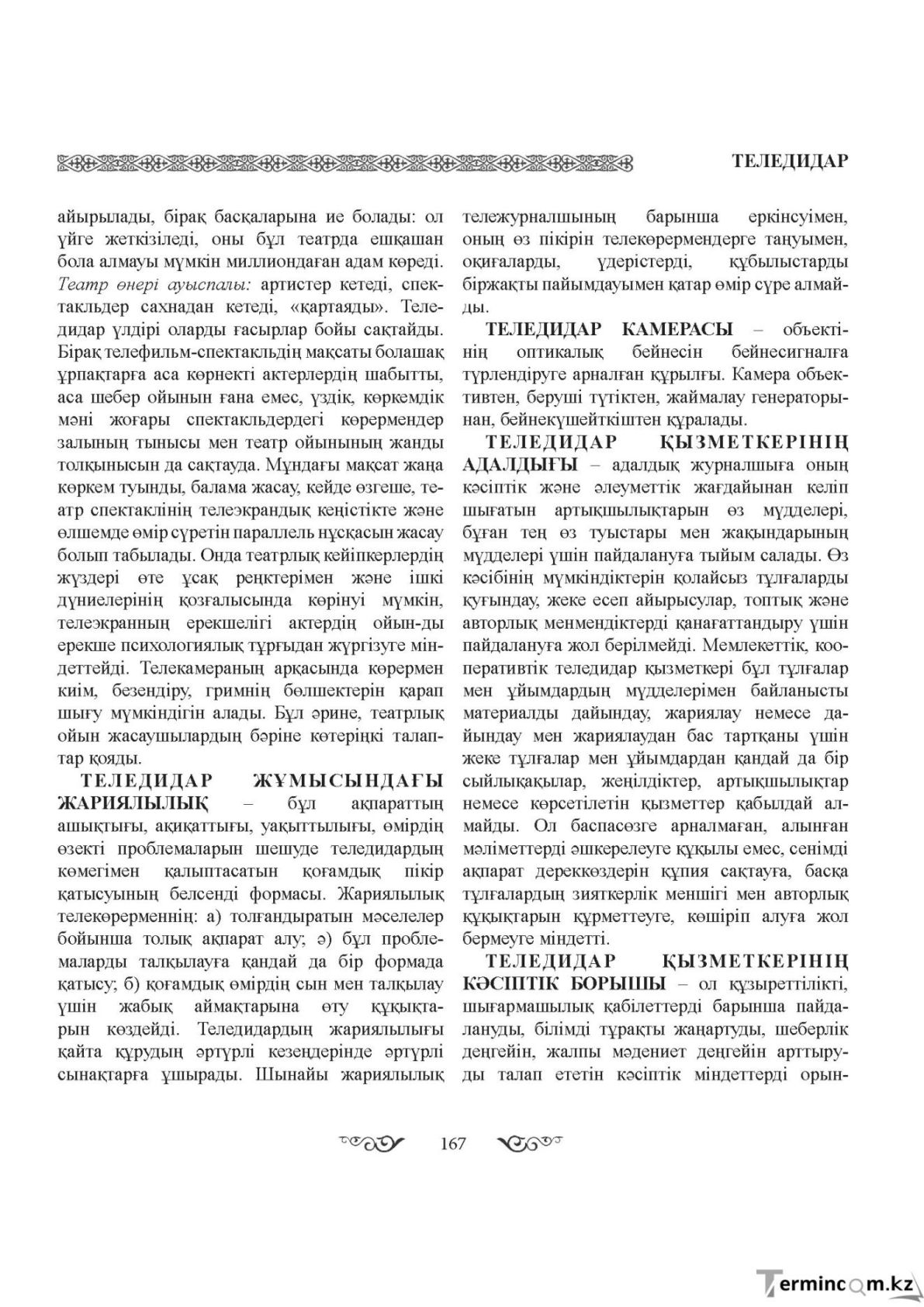 Бет 167