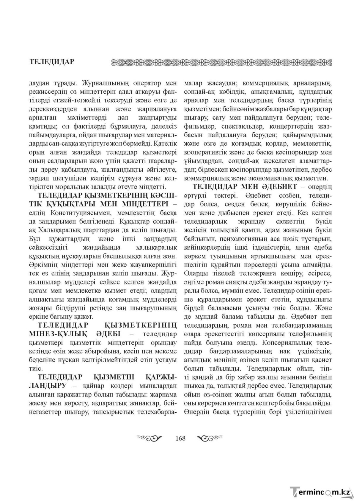 Бет 168