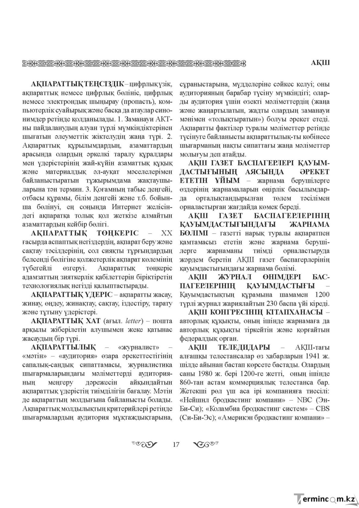 Бет 17