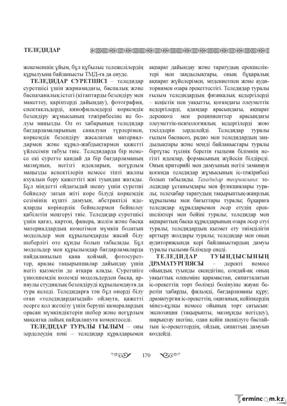 Бет 170