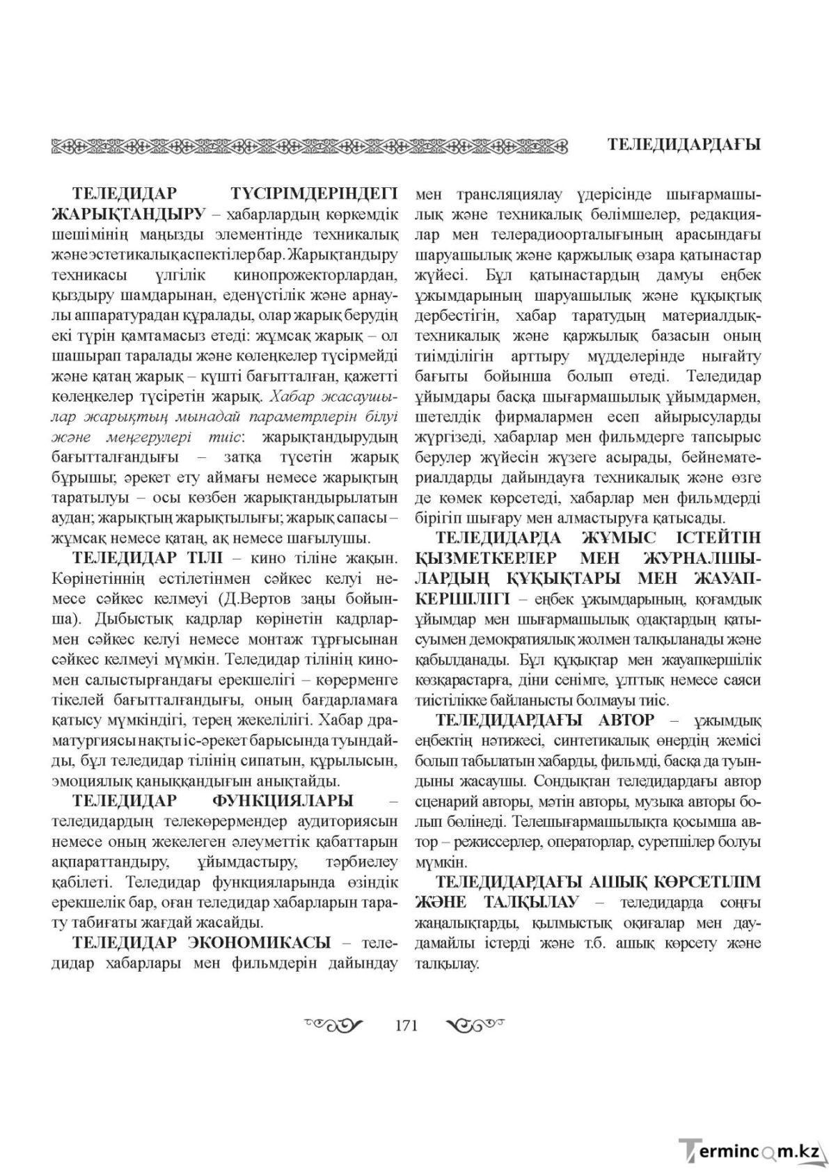 Бет 171