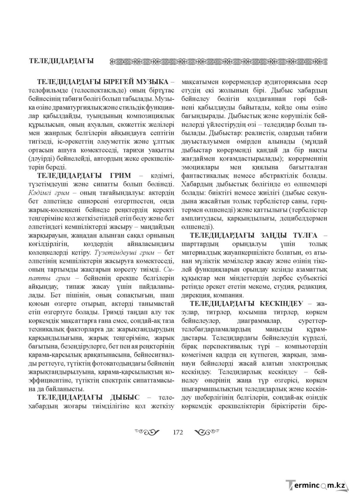 Бет 172